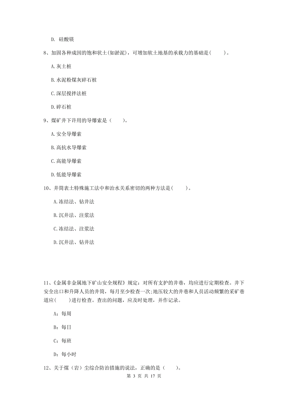 张家口市一级注册建造师《矿业工程管理与实务》模拟真题 附答案_第3页