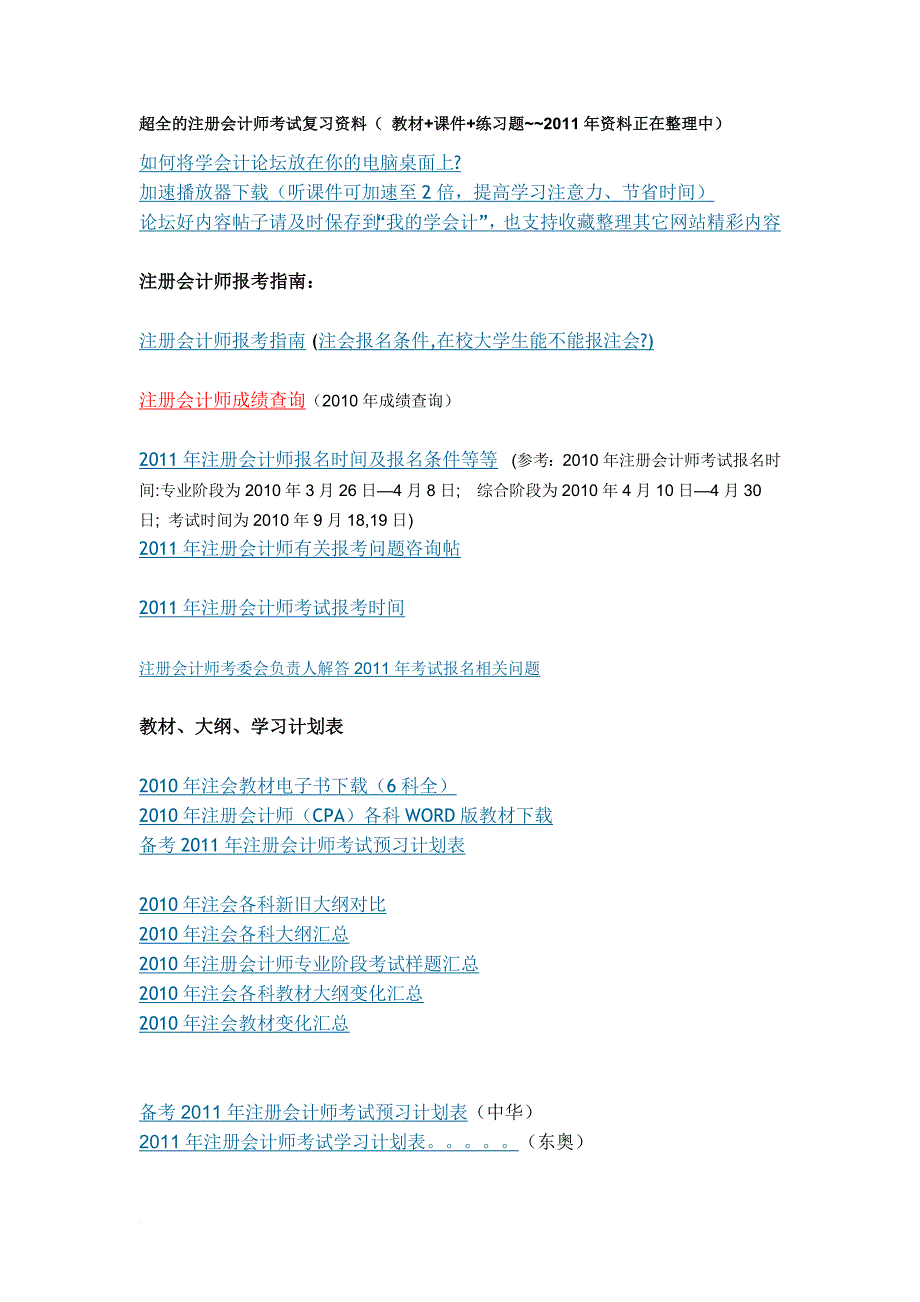 超全cpa复习资料.doc_第1页