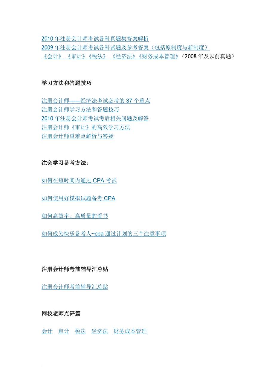 超全cpa复习资料.doc_第3页