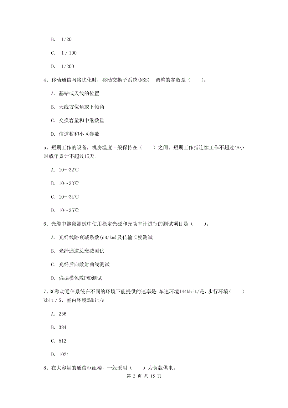 汕头市一级建造师《通信与广电工程管理与实务》模拟试题d卷 含答案_第2页