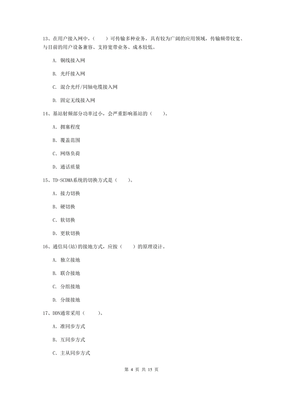 汕头市一级建造师《通信与广电工程管理与实务》模拟试题d卷 含答案_第4页