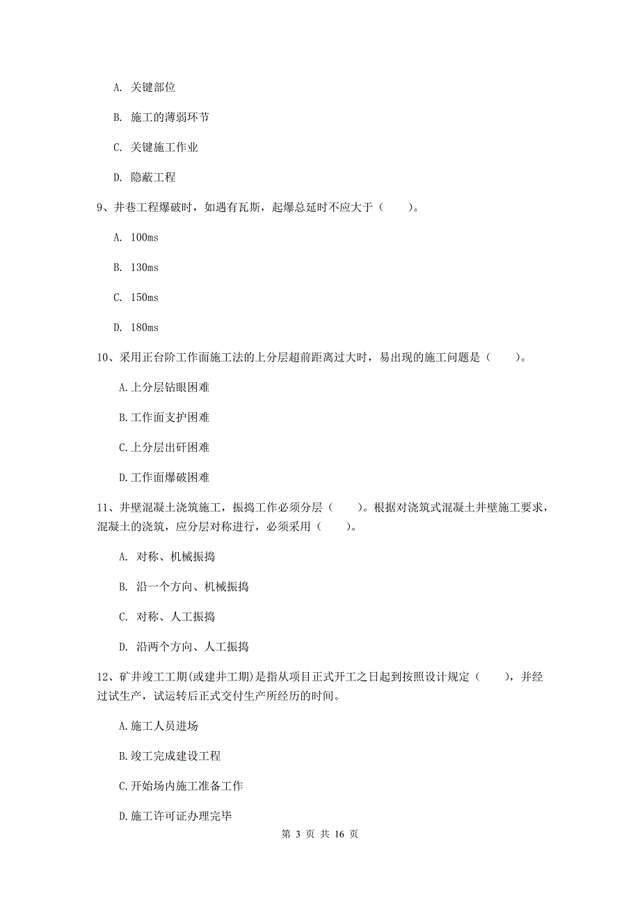 金华市一级注册建造师《矿业工程管理与实务》考前检测 附解析_第3页