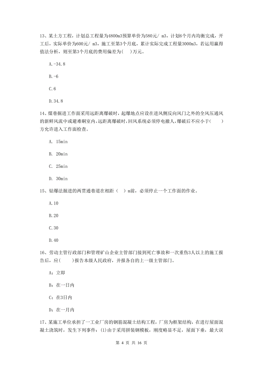 金华市一级注册建造师《矿业工程管理与实务》考前检测 附解析_第4页