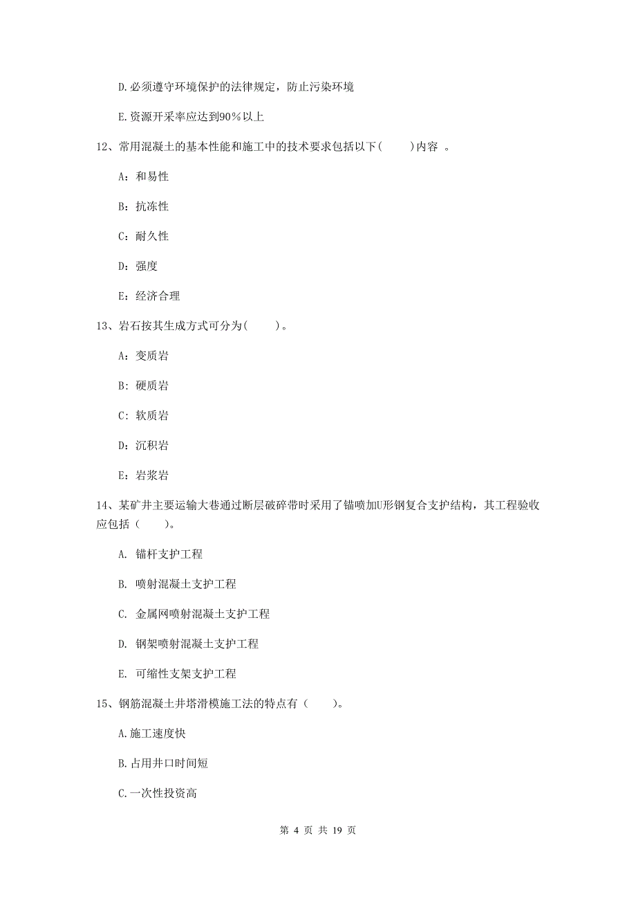 2020版一级注册建造师《矿业工程管理与实务》多选题【60题】专项考试（ii卷） 附答案_第4页