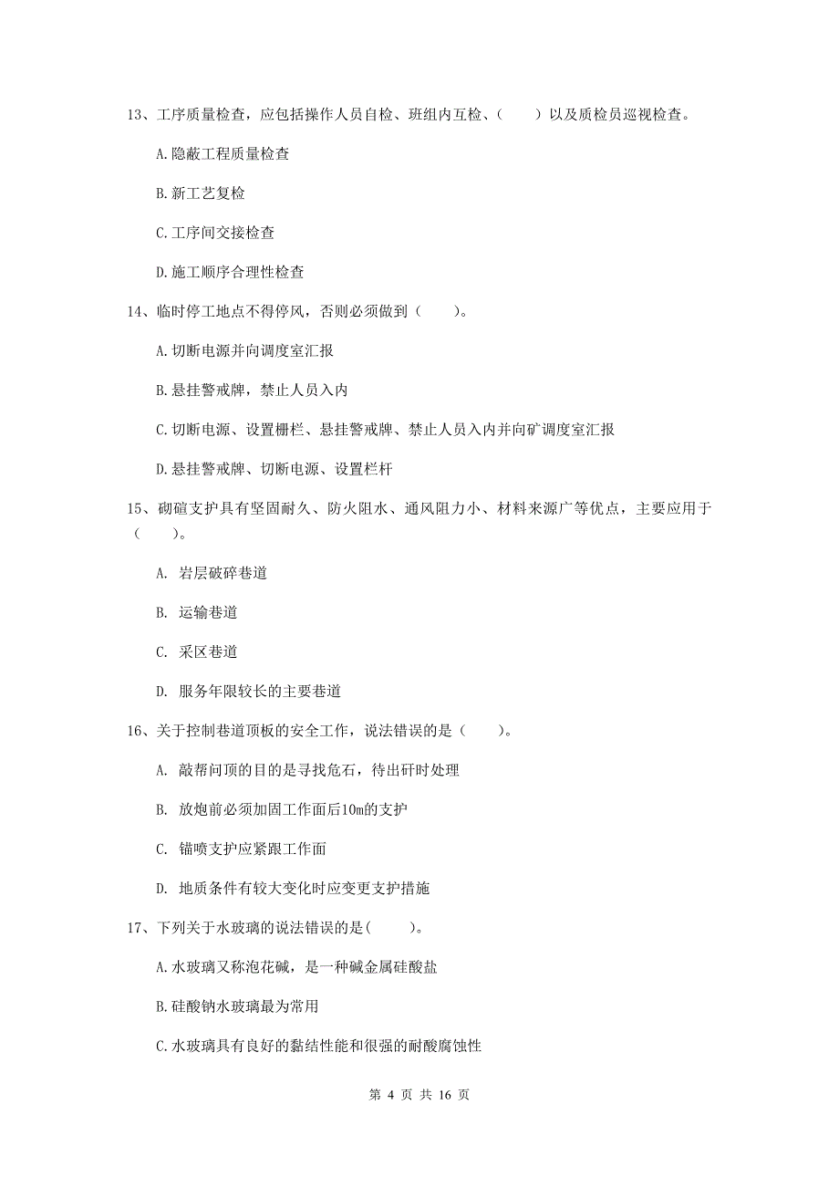 广东省2019版一级建造师《矿业工程管理与实务》综合练习d卷 附解析_第4页