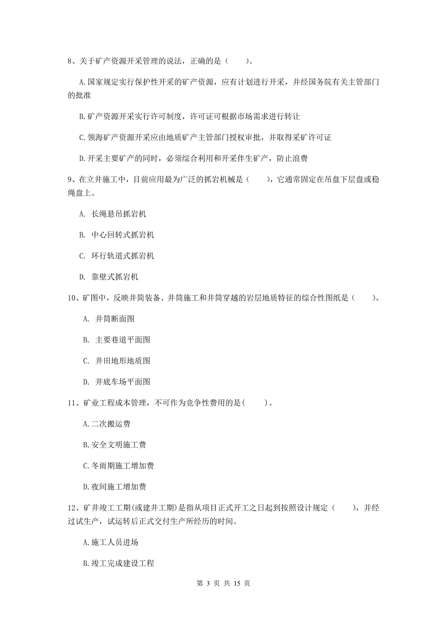 葫芦岛市一级注册建造师《矿业工程管理与实务》模拟考试 （附答案）_第3页