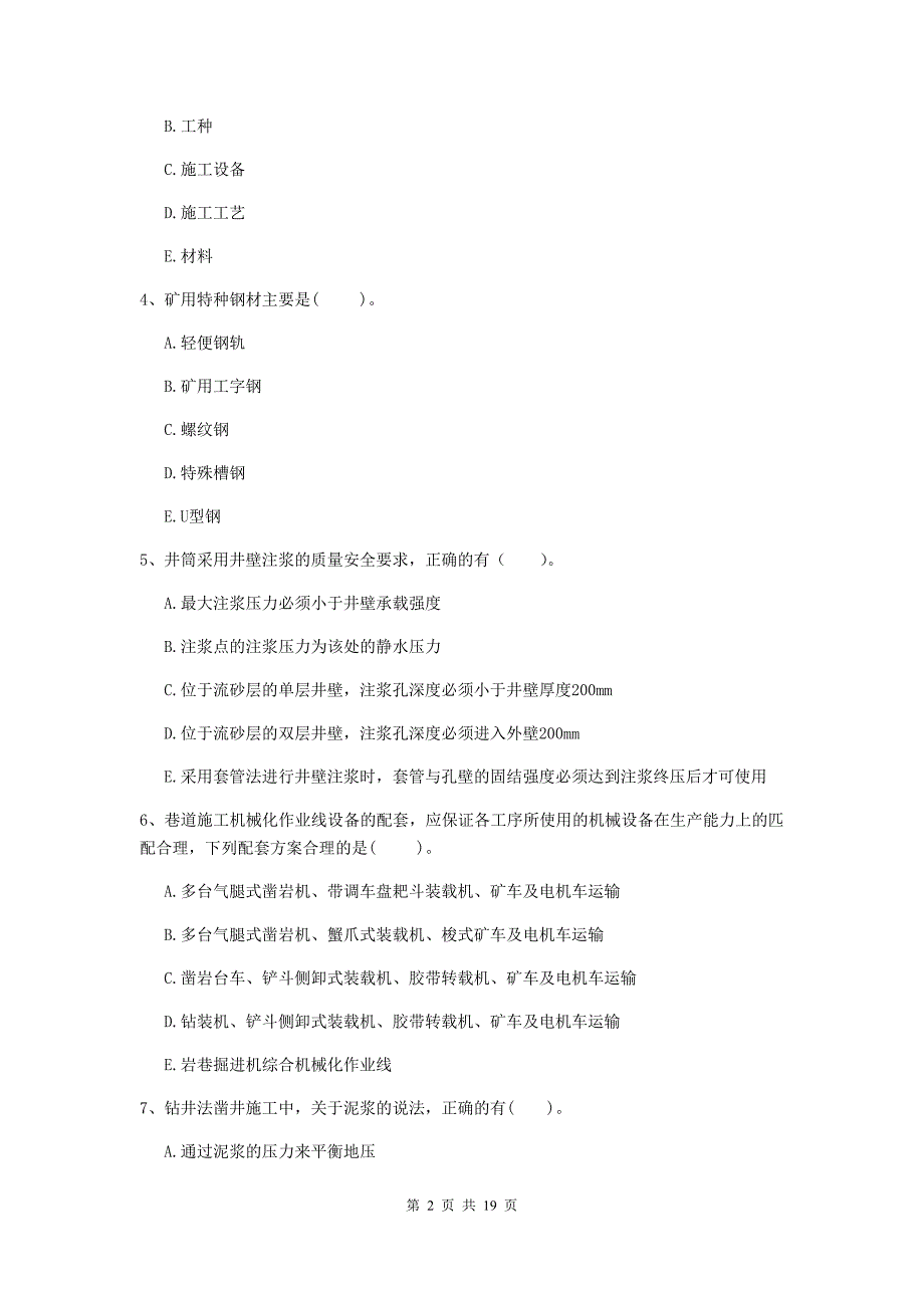 2020版国家一级建造师《矿业工程管理与实务》多选题【60题】专题测试c卷 （含答案）_第2页