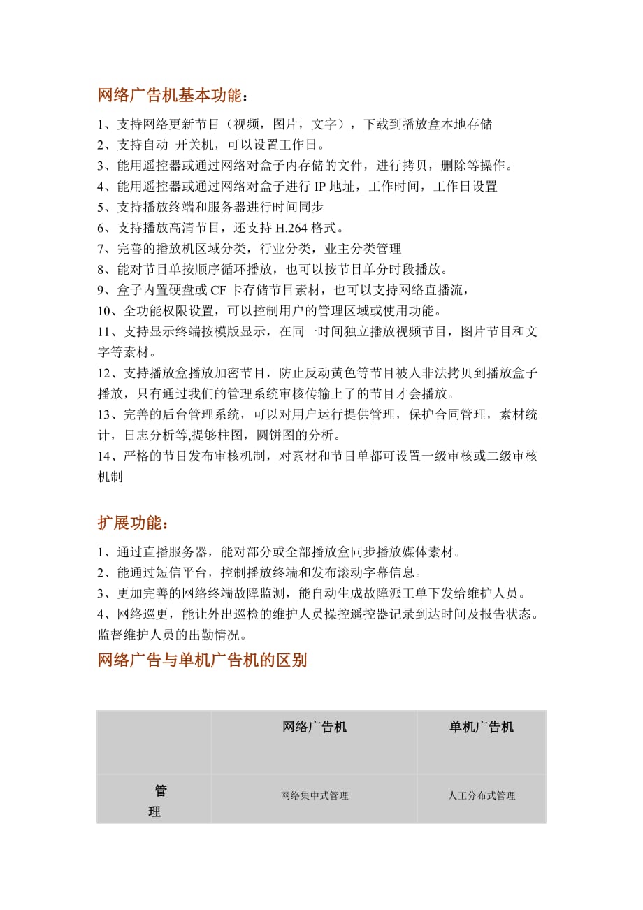 网络广告机功能详细介绍(图解)-深圳众视广.doc_第2页