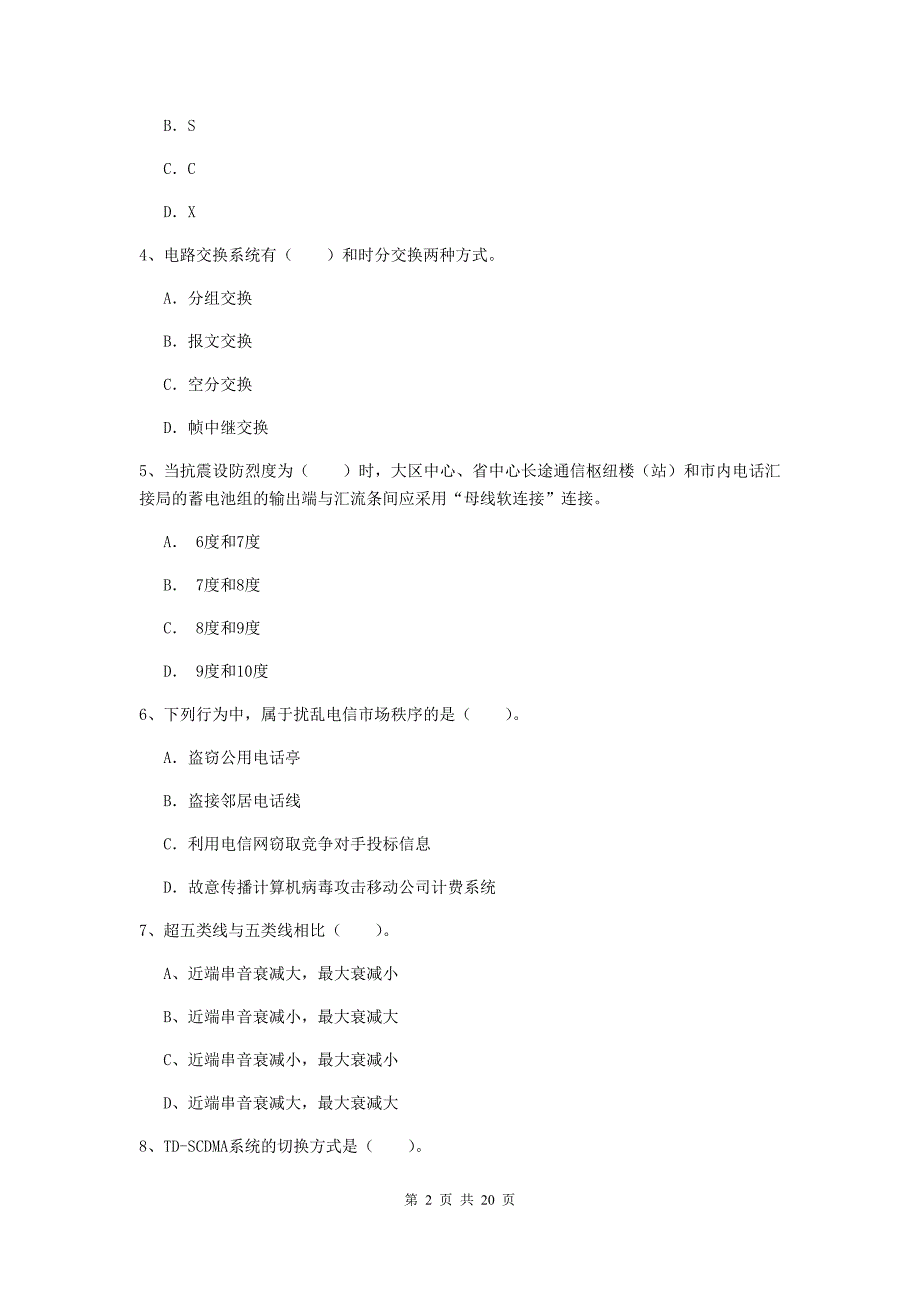 内蒙古一级注册建造师《通信与广电工程管理与实务》测试题（i卷） （附解析）_第2页