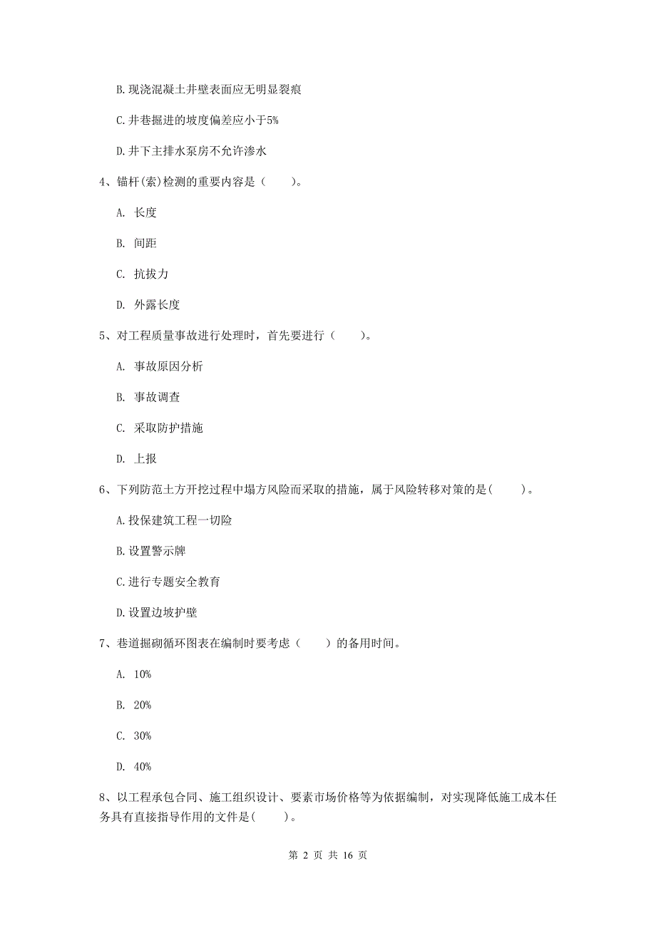 安顺市一级注册建造师《矿业工程管理与实务》考前检测 含答案_第2页