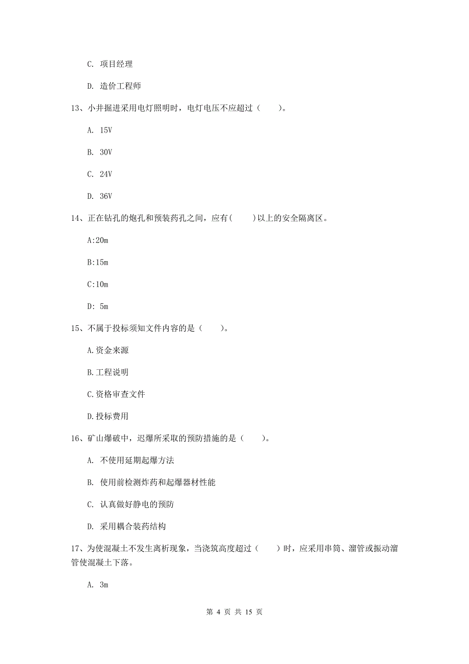 本溪市一级注册建造师《矿业工程管理与实务》试卷 附解析_第4页