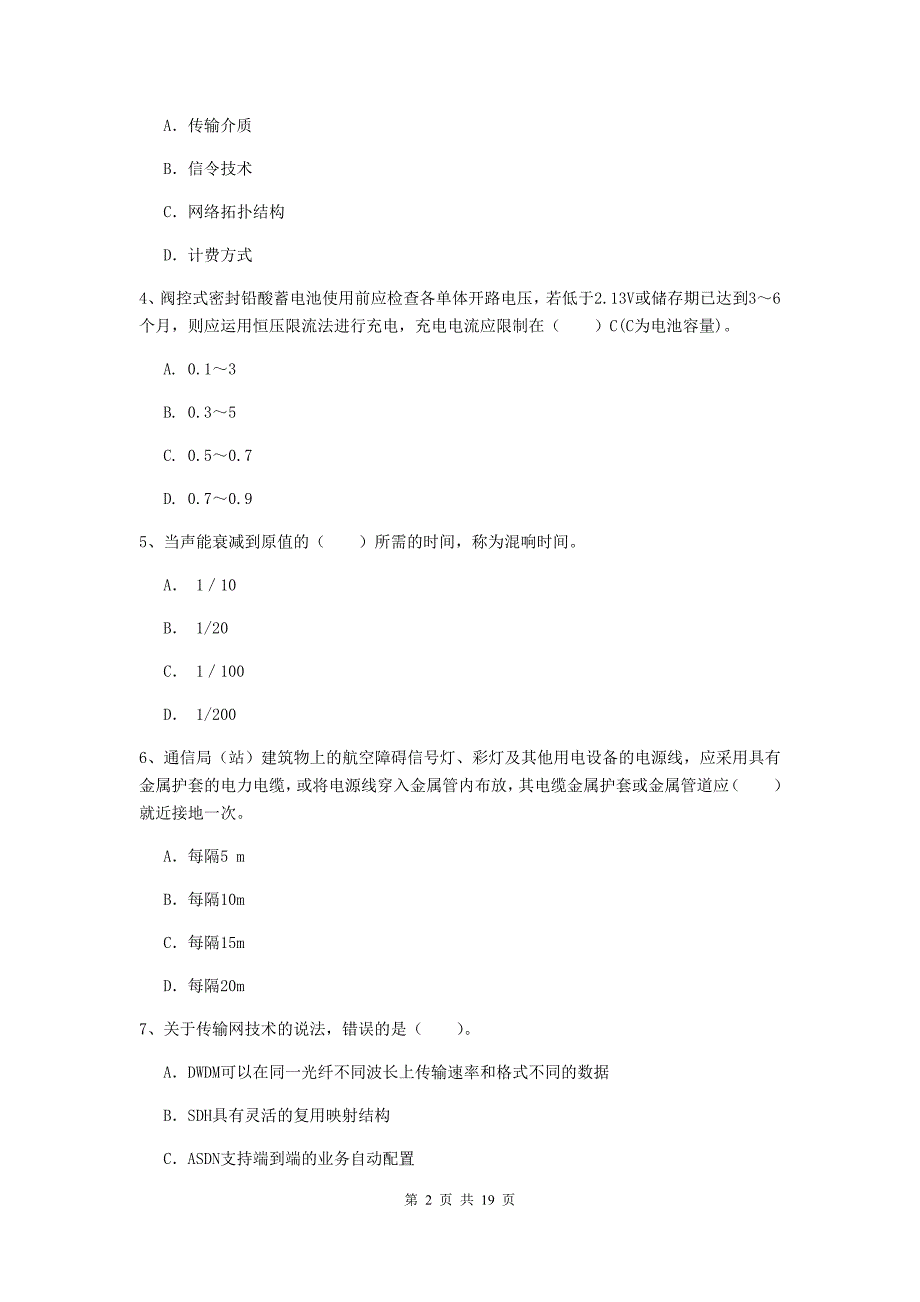 国家一级建造师《通信与广电工程管理与实务》综合练习c卷 （附答案）_第2页