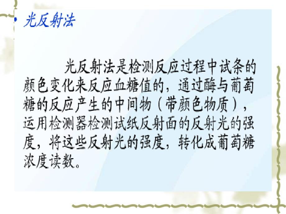 常见血糖仪的使用及注意事项ppt课件_第4页