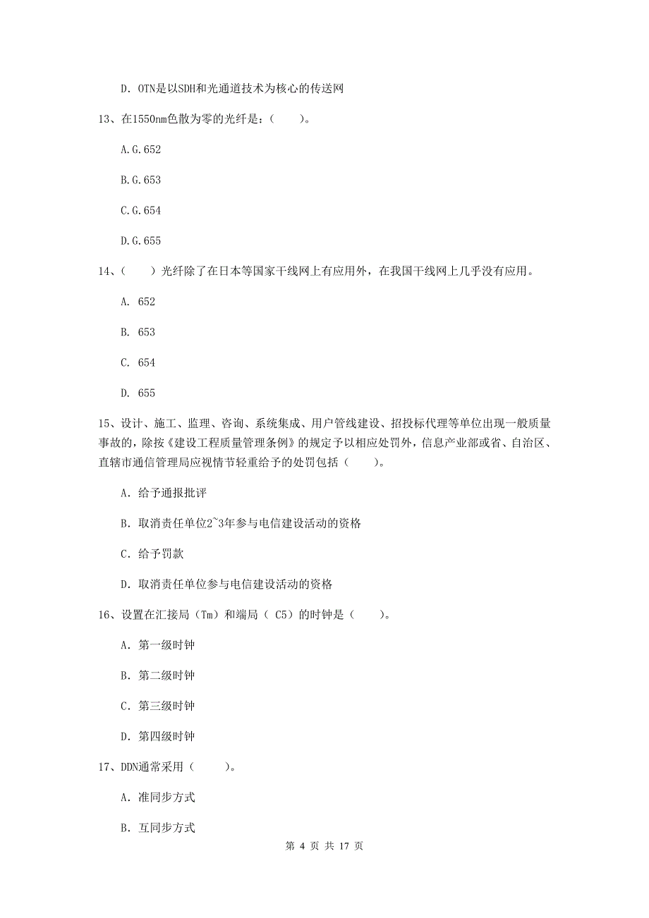 国家一级建造师《通信与广电工程管理与实务》检测题b卷 （含答案）_第4页