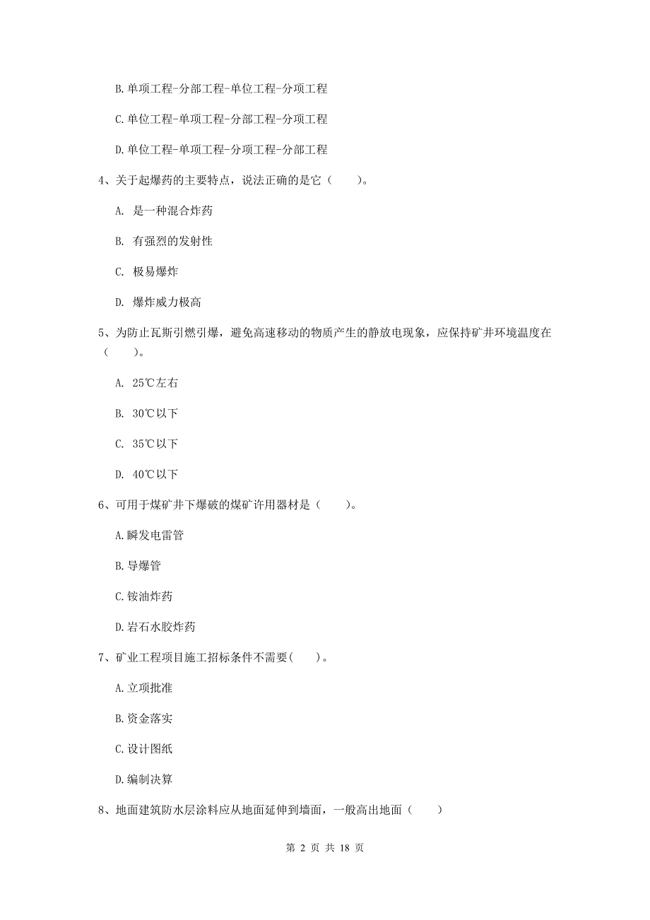 滨州市一级注册建造师《矿业工程管理与实务》模拟考试 （含答案）_第2页