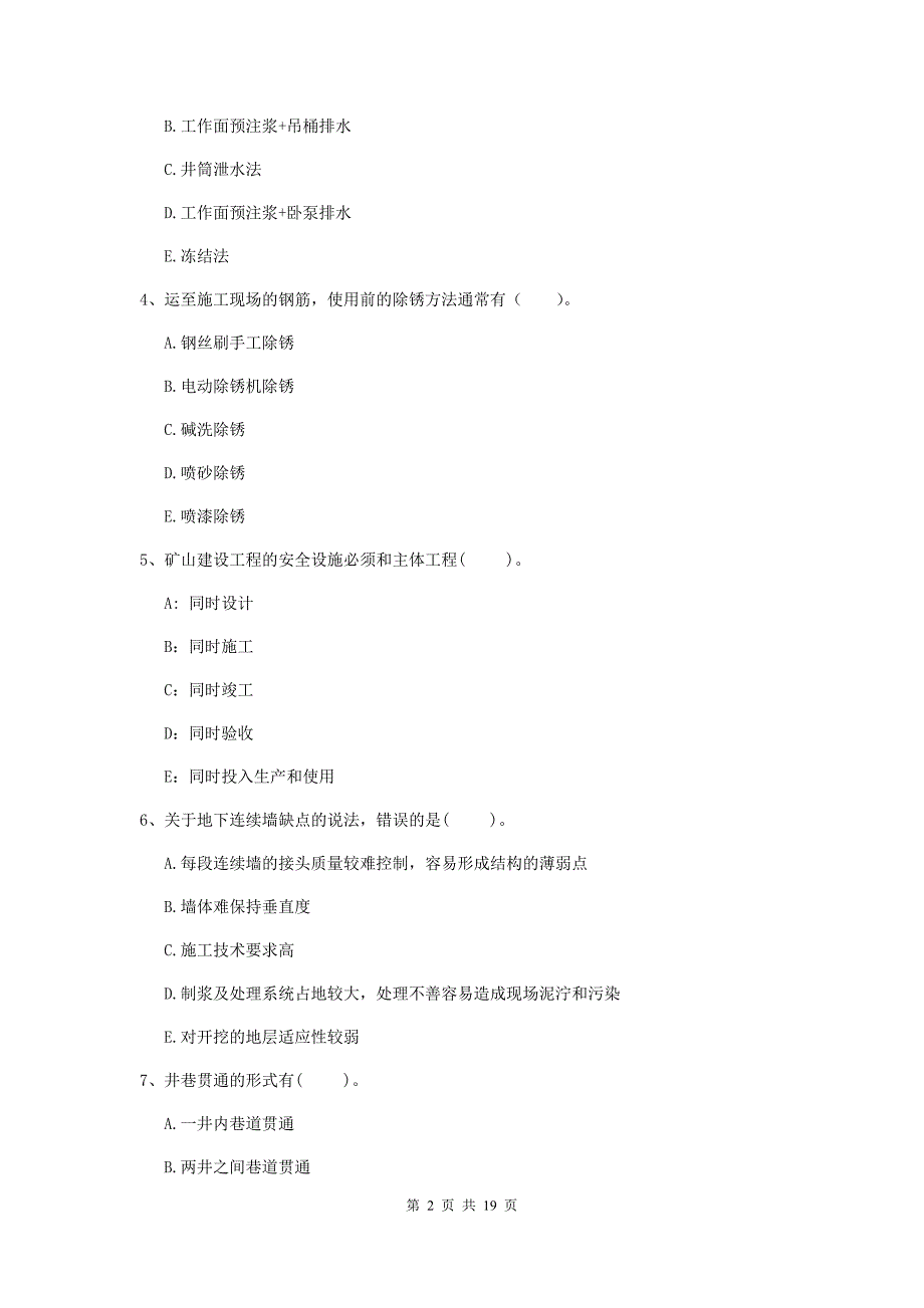 2019版国家一级注册建造师《矿业工程管理与实务》多项选择题【60题】专项测试b卷 附解析_第2页