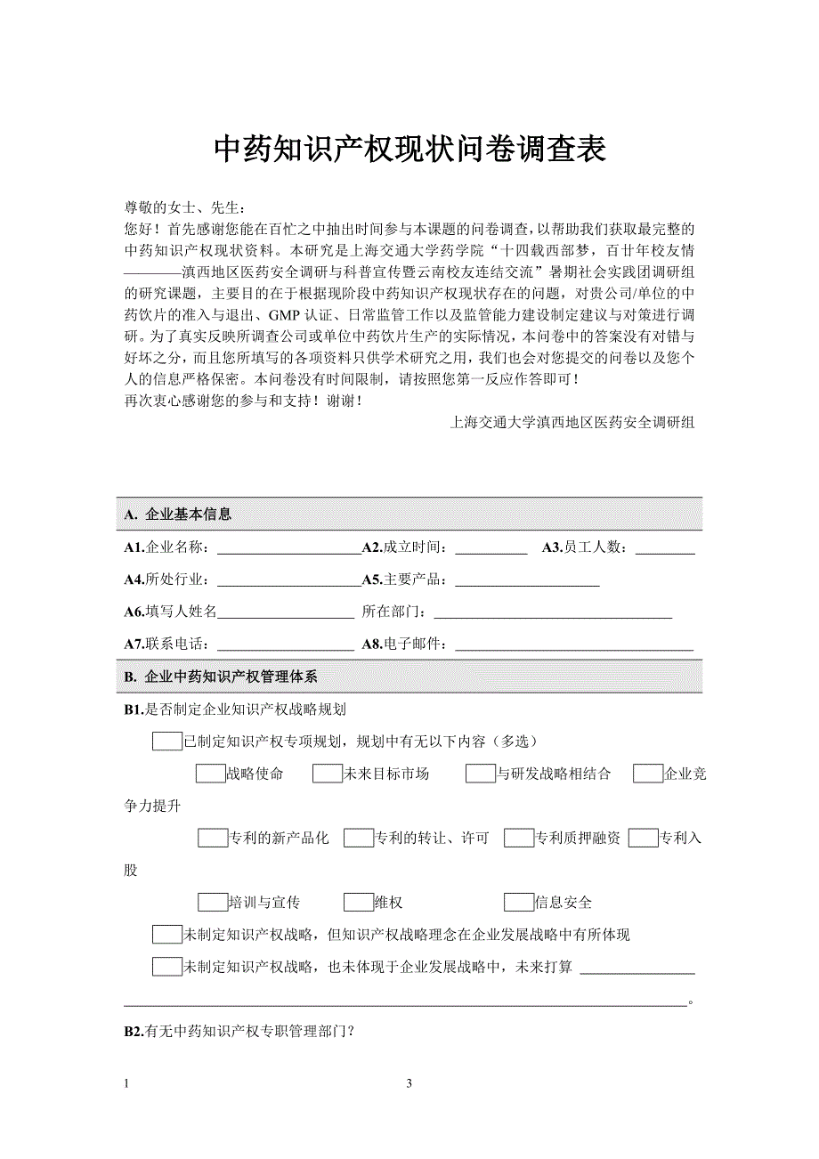 药学院—云南省怒江州中药产业发展调研及药企发展模式优化暑期社会实践.doc_第4页