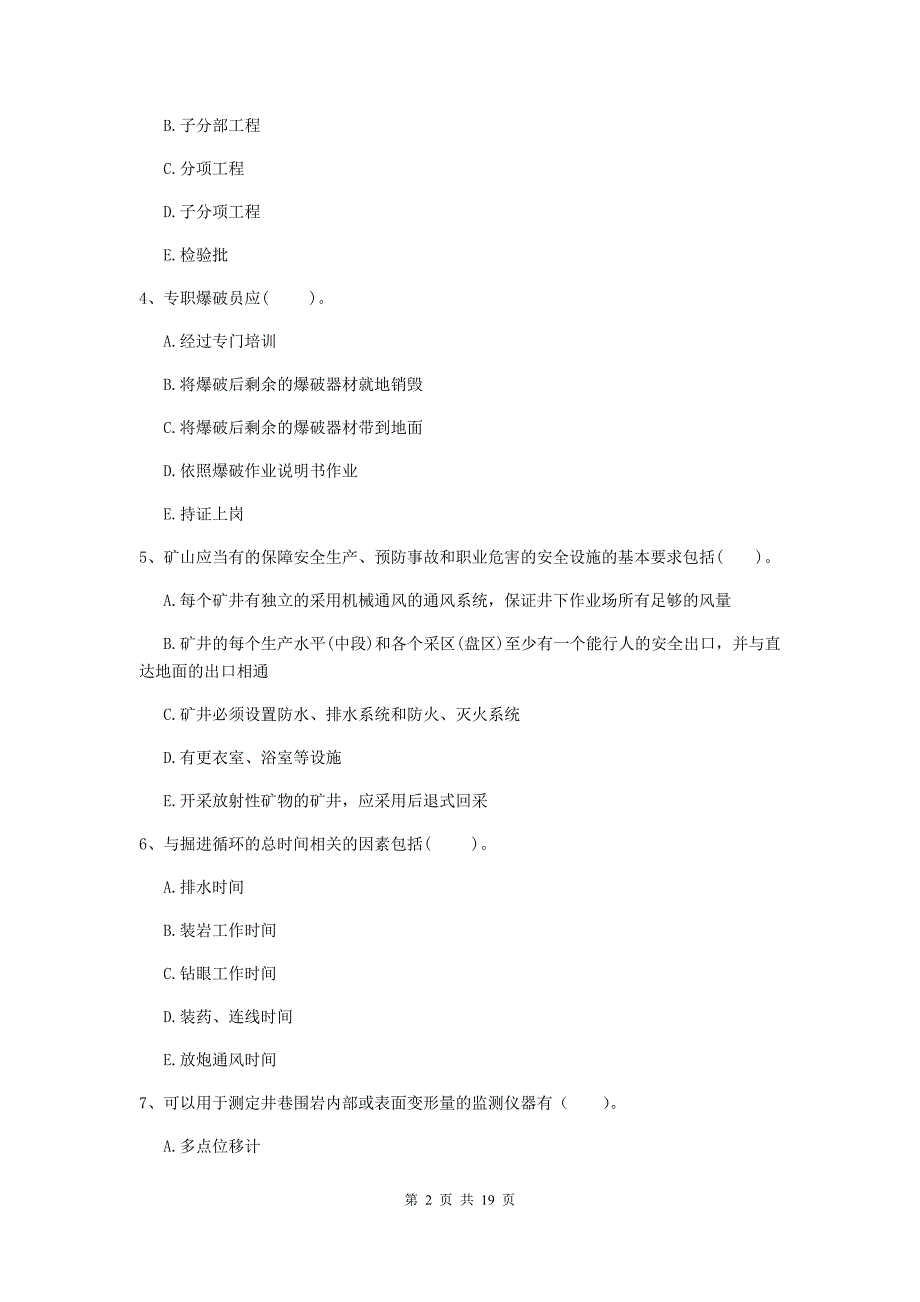 2019版国家一级建造师《矿业工程管理与实务》多项选择题【60题】专项考试b卷 含答案_第2页