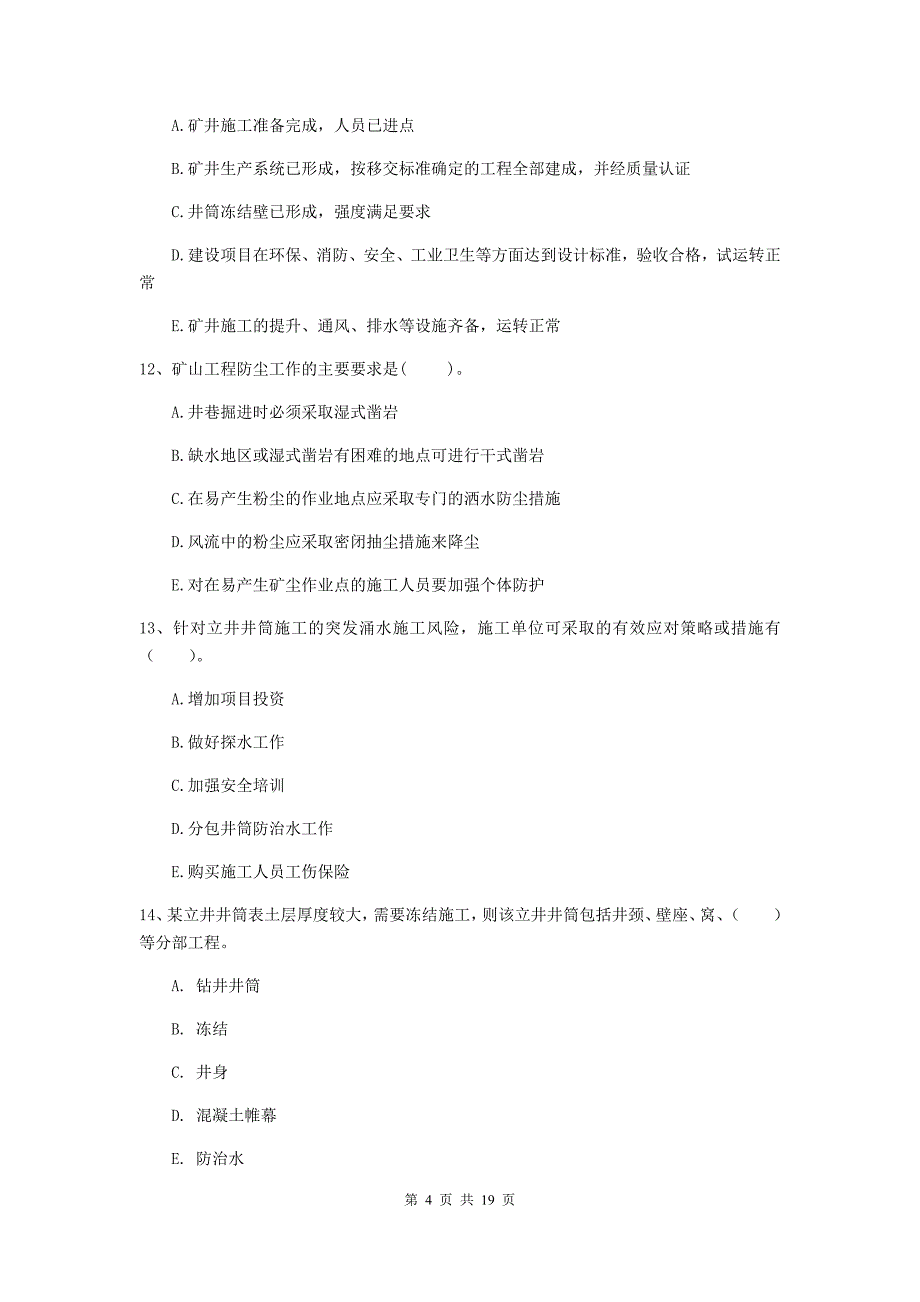 2019版国家一级建造师《矿业工程管理与实务》多项选择题【60题】专项考试b卷 含答案_第4页