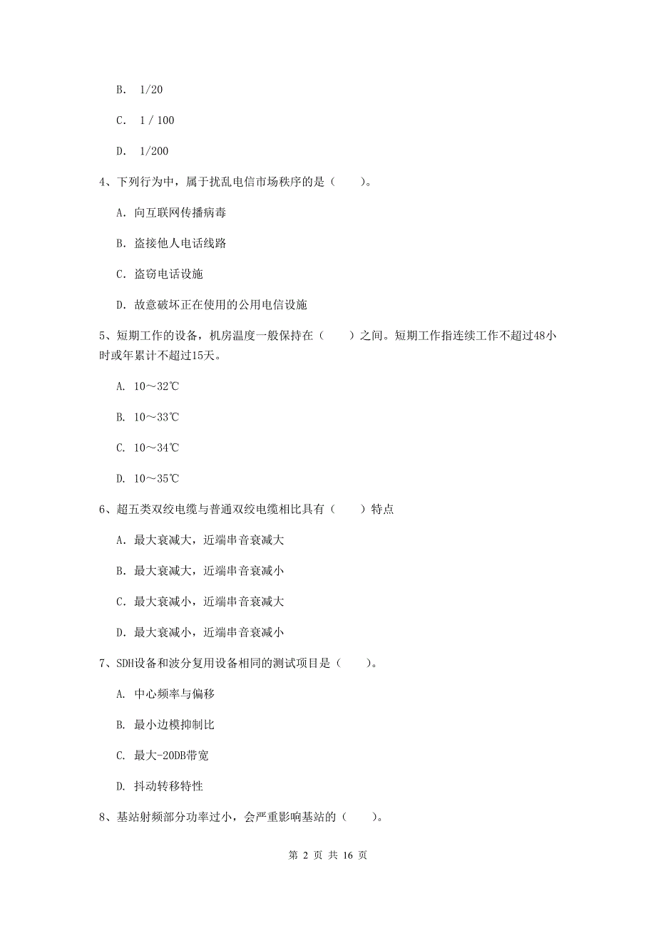 广西一级注册建造师《通信与广电工程管理与实务》检测题a卷 附答案_第2页