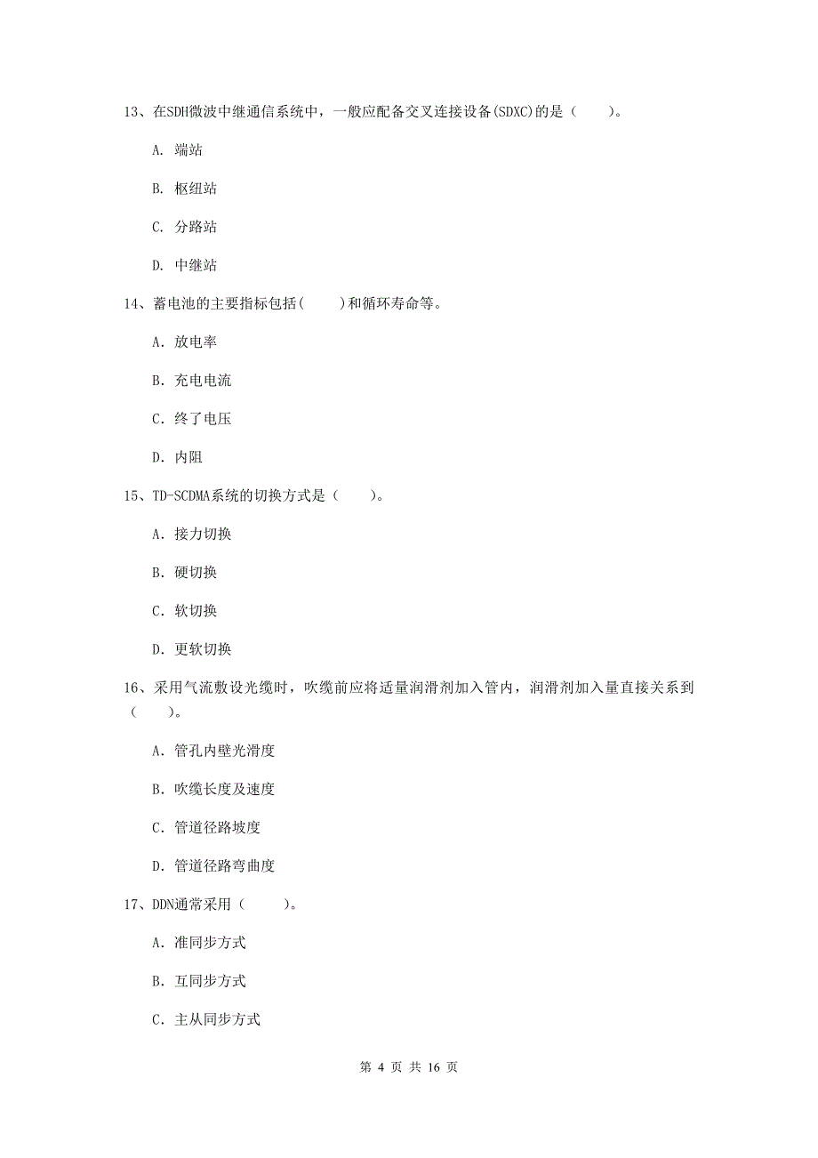 广西一级注册建造师《通信与广电工程管理与实务》检测题a卷 附答案_第4页