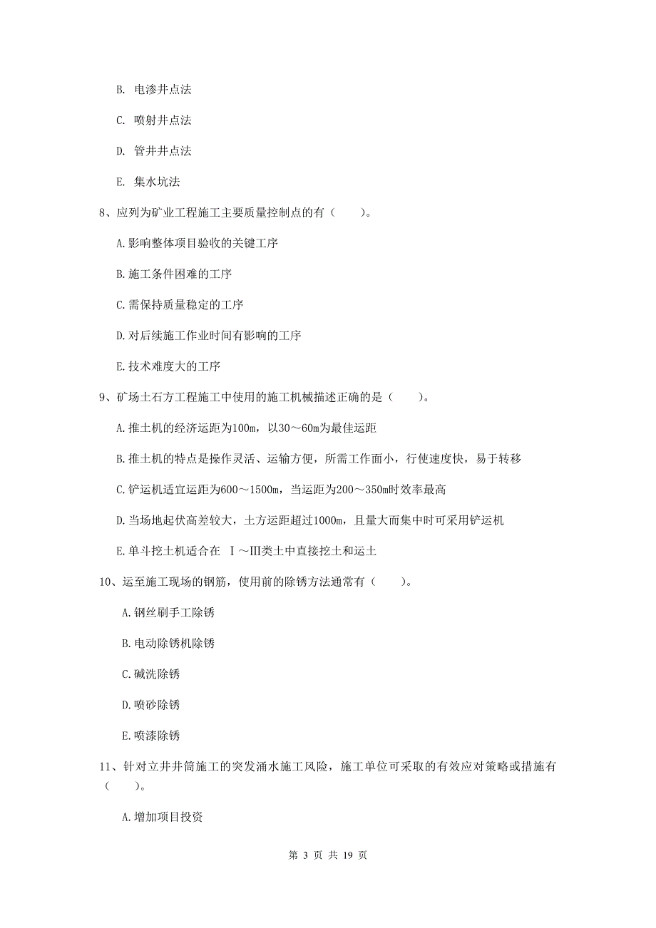 2020年注册一级建造师《矿业工程管理与实务》多项选择题【60题】专项测试b卷 （含答案）_第3页