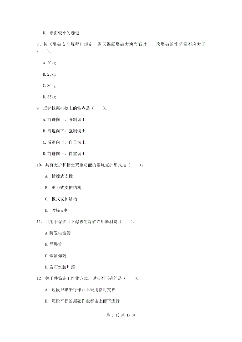 福建省2020年一级建造师《矿业工程管理与实务》综合检测（ii卷） （附解析）_第3页