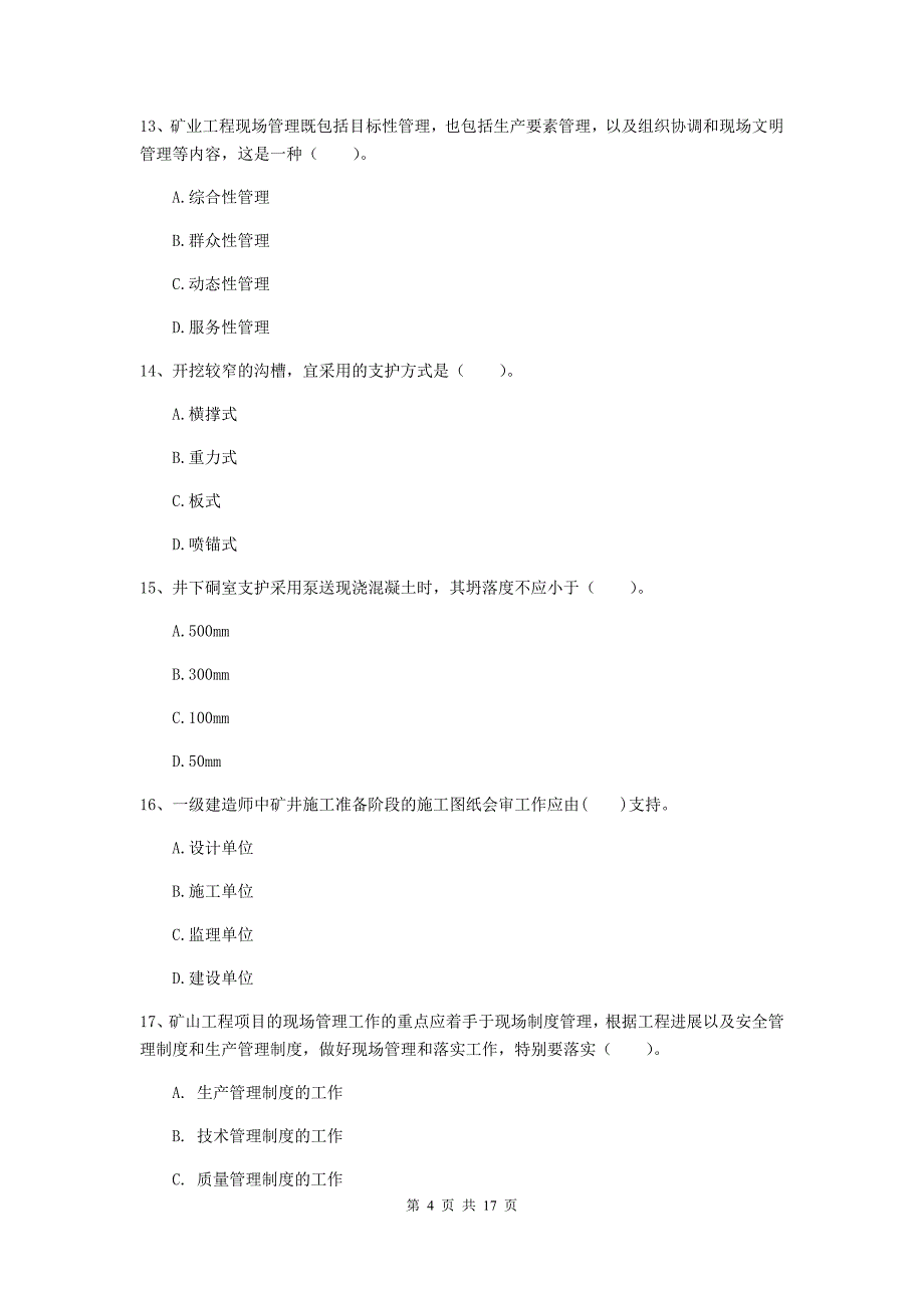 陕西省2020版一级建造师《矿业工程管理与实务》试卷（i卷） 含答案_第4页