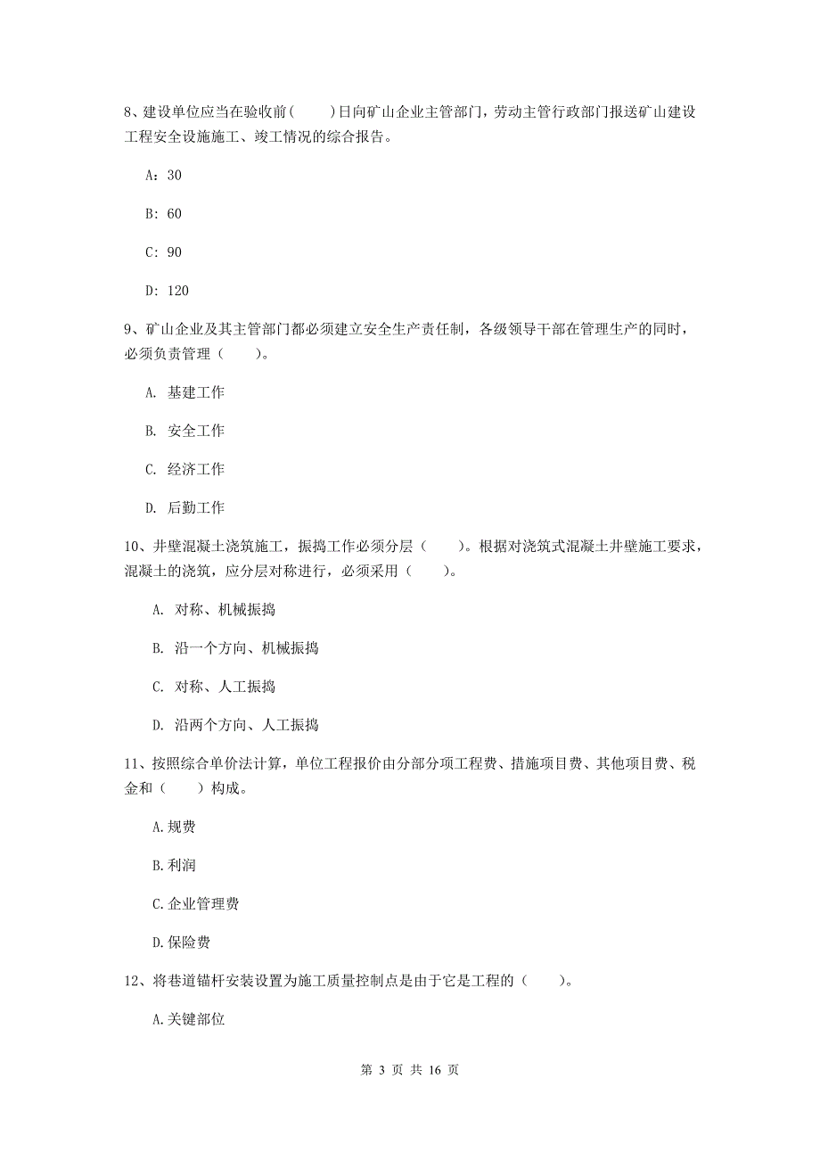 青海省2019年一级建造师《矿业工程管理与实务》综合检测a卷 含答案_第3页