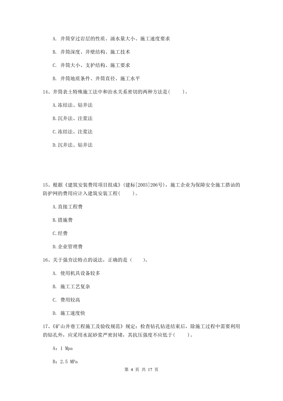 辽宁省2019年一级建造师《矿业工程管理与实务》模拟试卷c卷 附解析_第4页