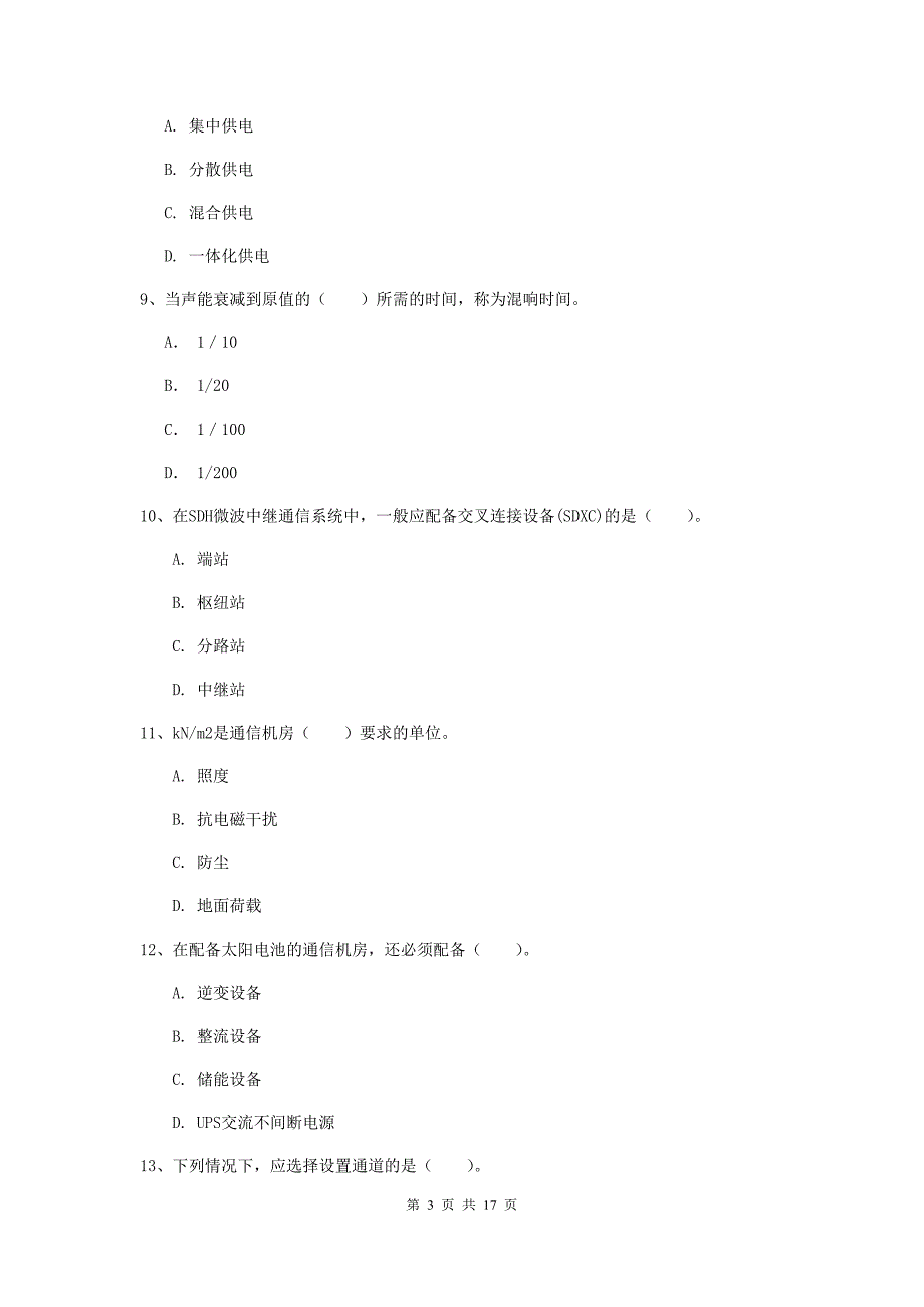 2019年注册一级建造师《通信与广电工程管理与实务》试卷（i卷） 附解析_第3页