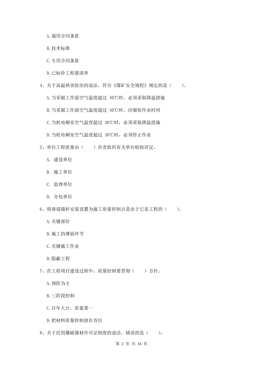 福建省2020年一级建造师《矿业工程管理与实务》检测题d卷 （含答案）_第2页