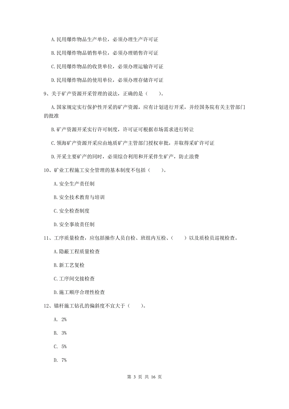 福建省2020年一级建造师《矿业工程管理与实务》检测题d卷 （含答案）_第3页