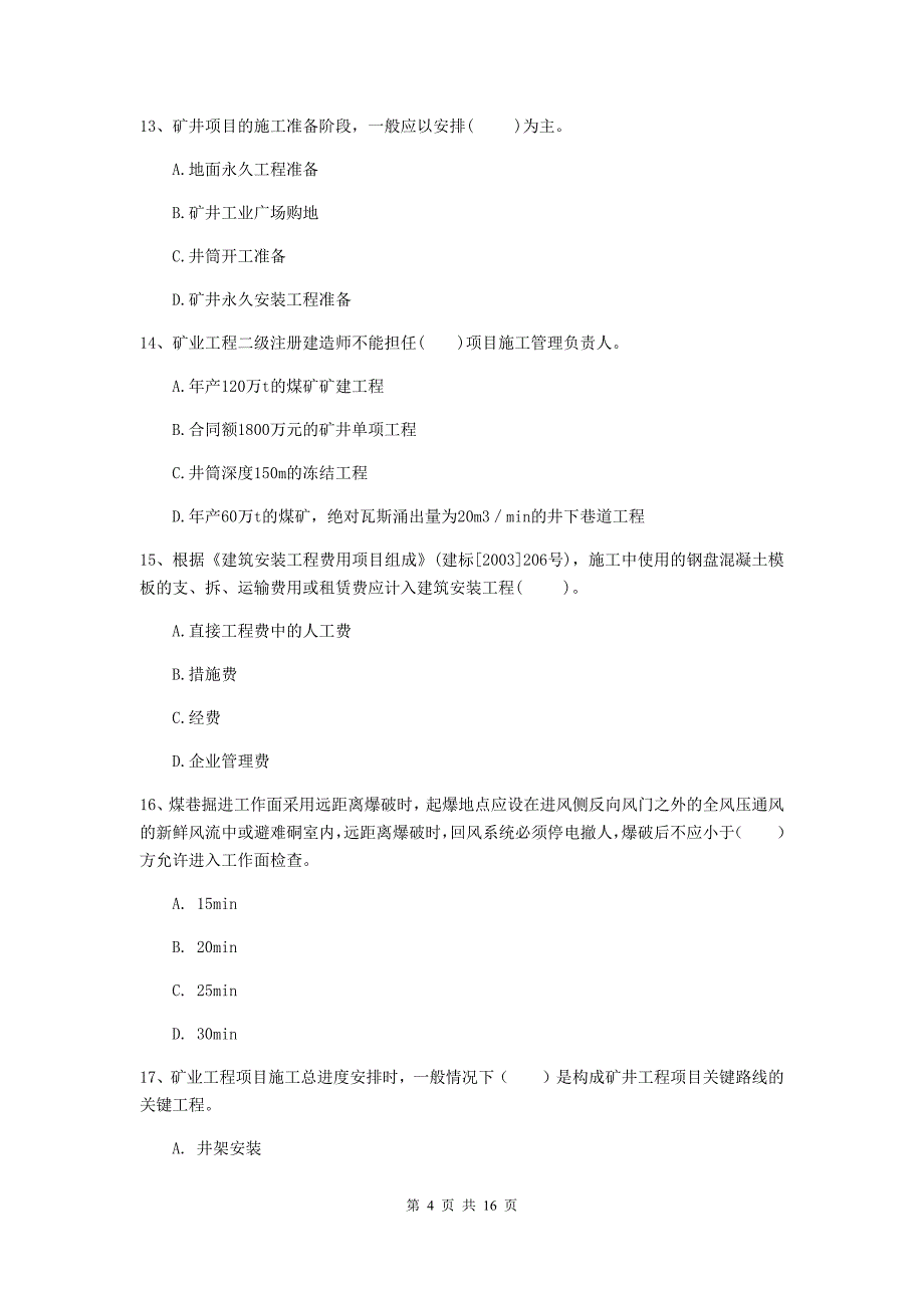 福建省2020年一级建造师《矿业工程管理与实务》检测题d卷 （含答案）_第4页
