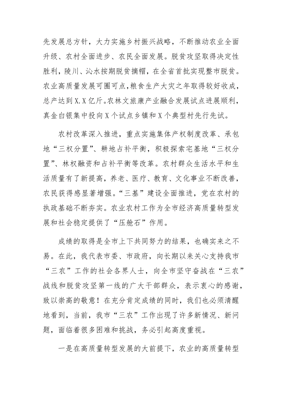 2020年三农工作农业农村优先发展推进大会上的讲话_第2页