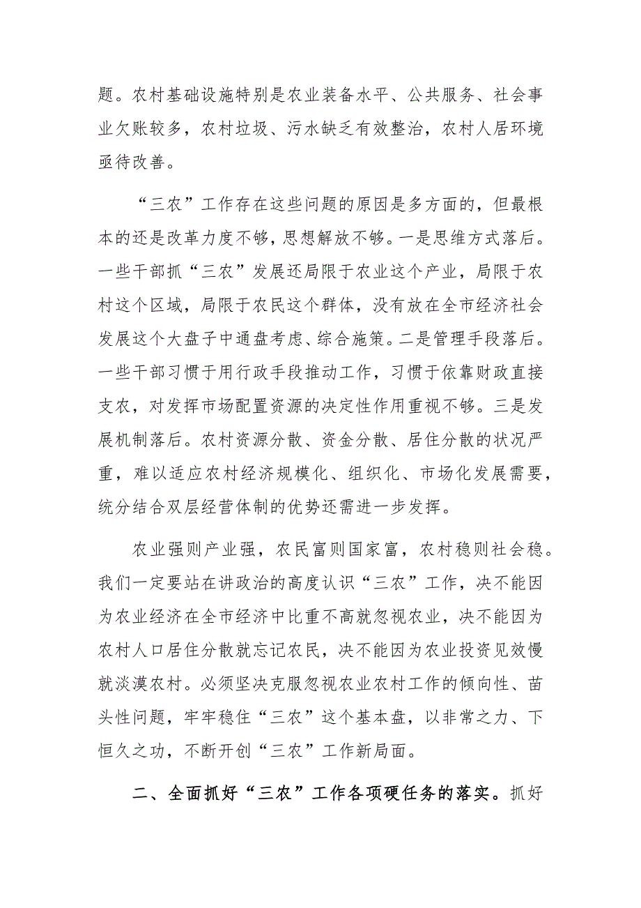 2020年三农工作农业农村优先发展推进大会上的讲话_第4页