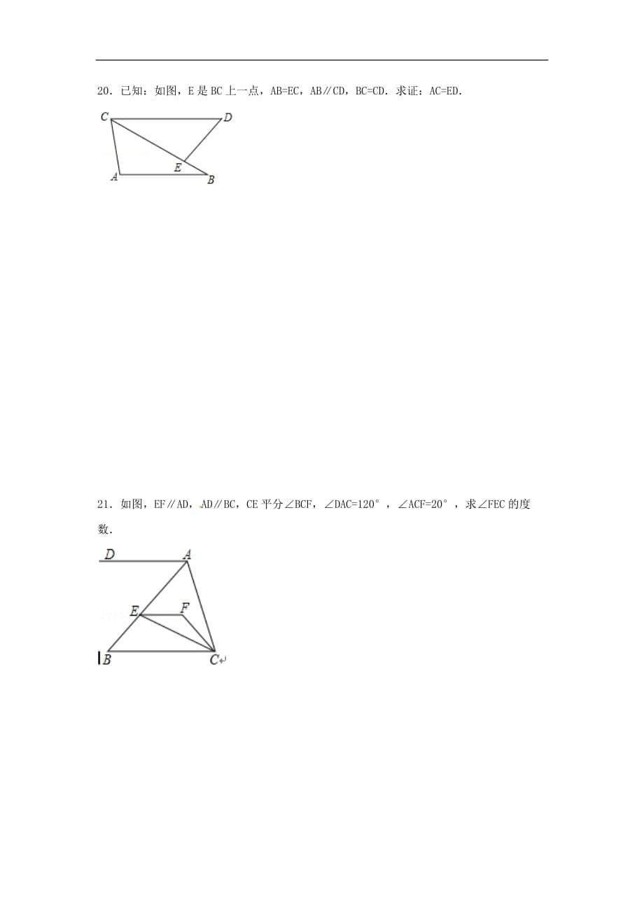 山东省滨州市2015-2016年八年级上学期第一次月考数学试题（答案不全）_第5页