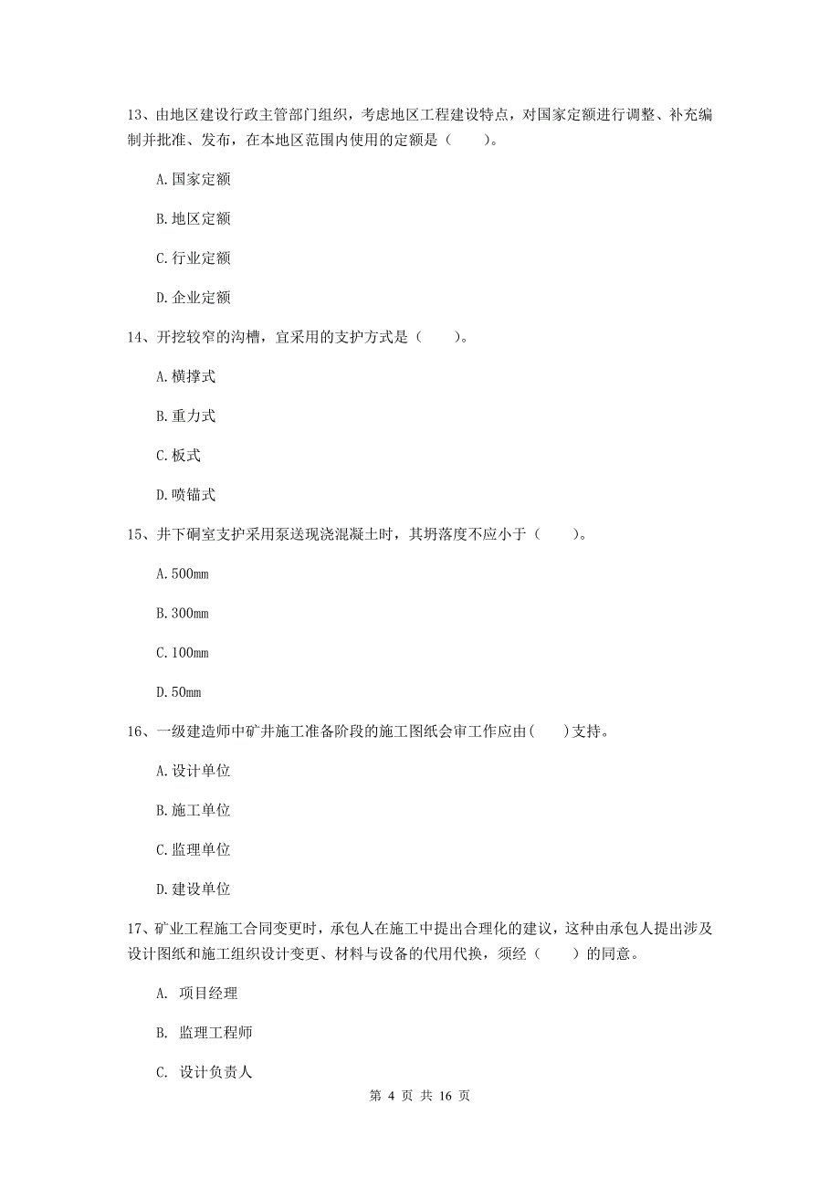 贵州省2019版一级建造师《矿业工程管理与实务》考前检测（ii卷） 附解析_第4页