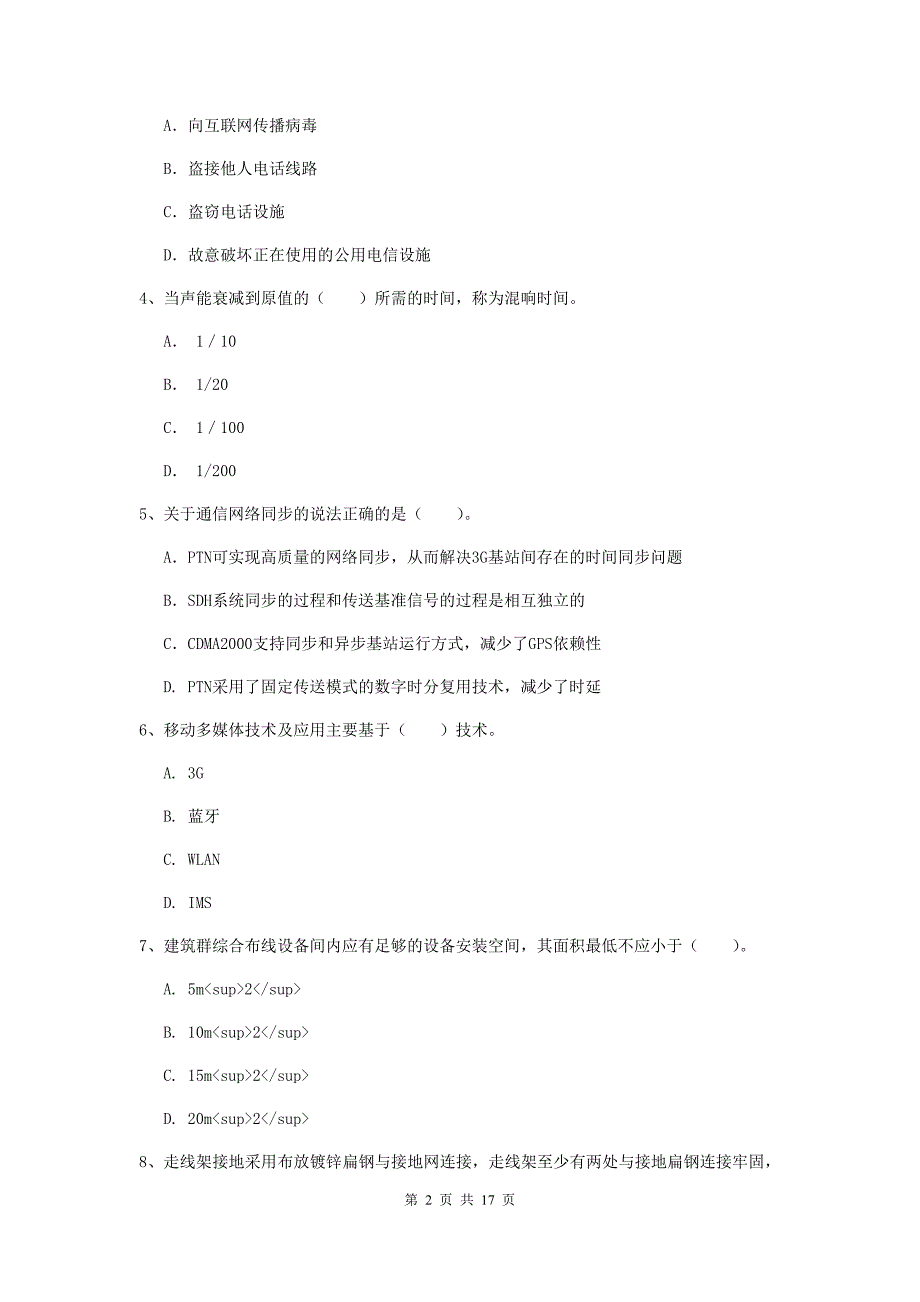 甘肃省一级注册建造师《通信与广电工程管理与实务》考前检测c卷 （含答案）_第2页