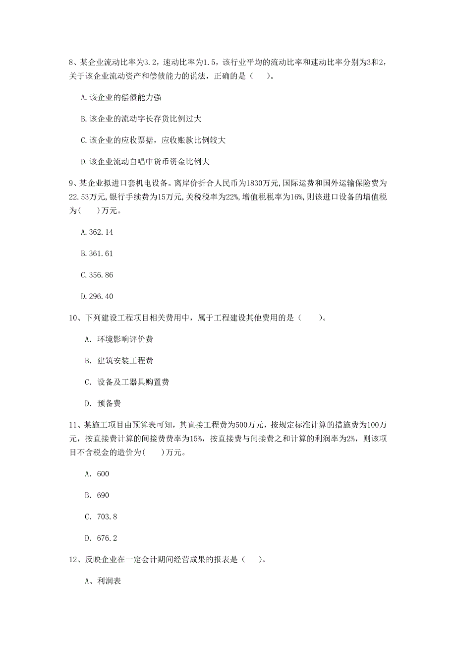 七台河市一级建造师《建设工程经济》真题 附答案_第3页