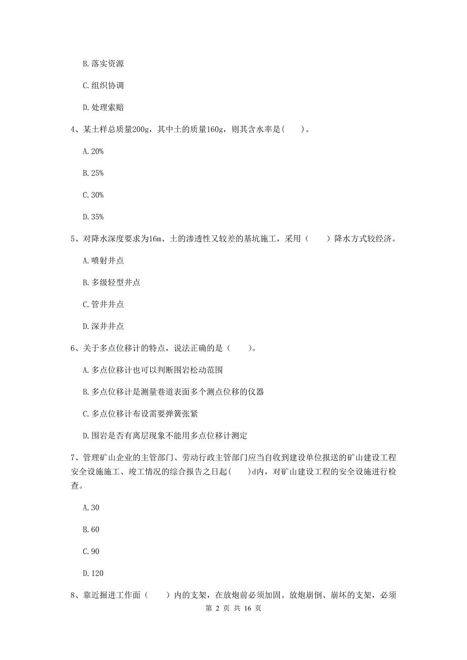 徐州市一级注册建造师《矿业工程管理与实务》综合练习 （含答案）_第2页