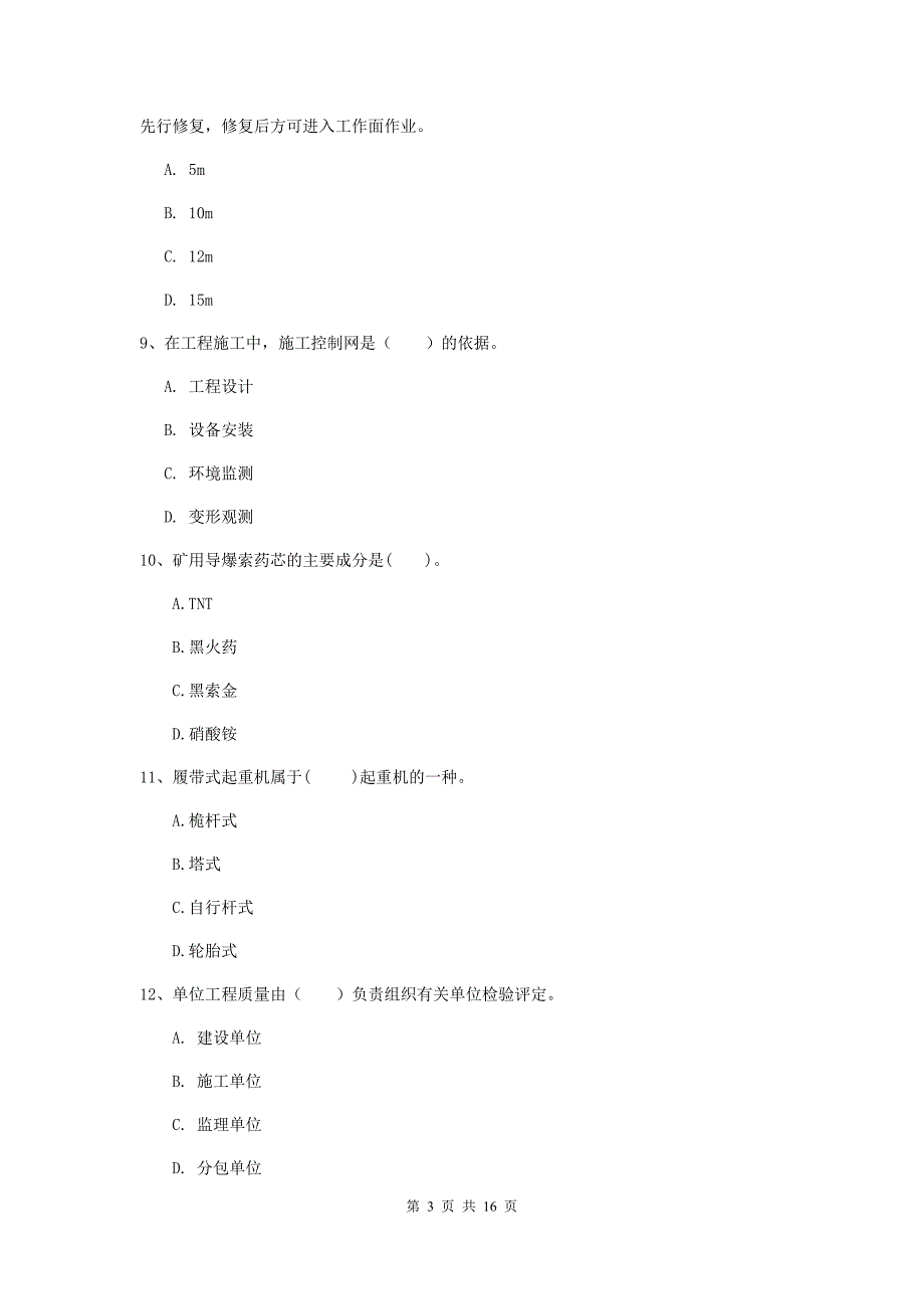 徐州市一级注册建造师《矿业工程管理与实务》综合练习 （含答案）_第3页