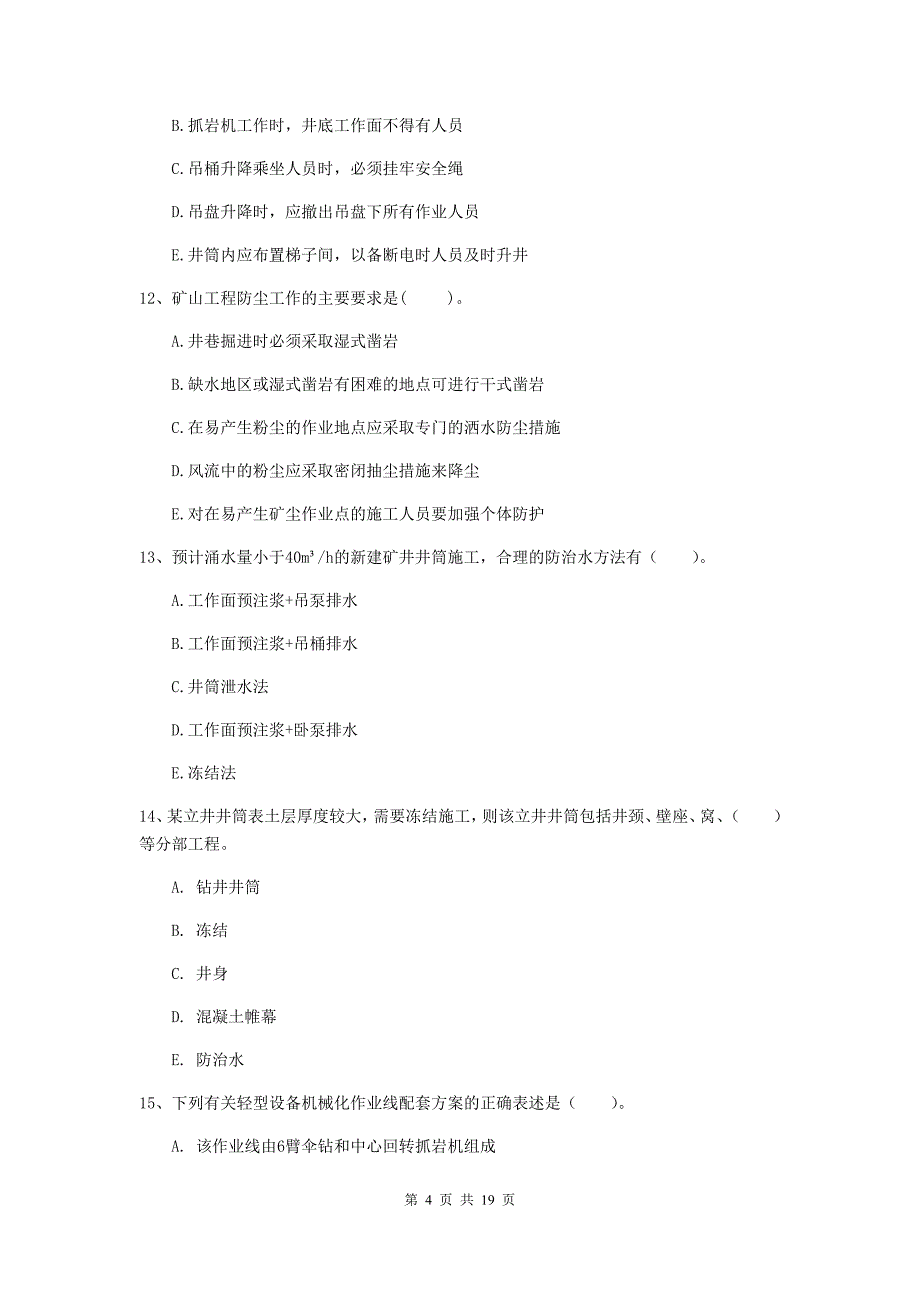2020版国家注册一级建造师《矿业工程管理与实务》多项选择题【60题】专项检测d卷 （含答案）_第4页