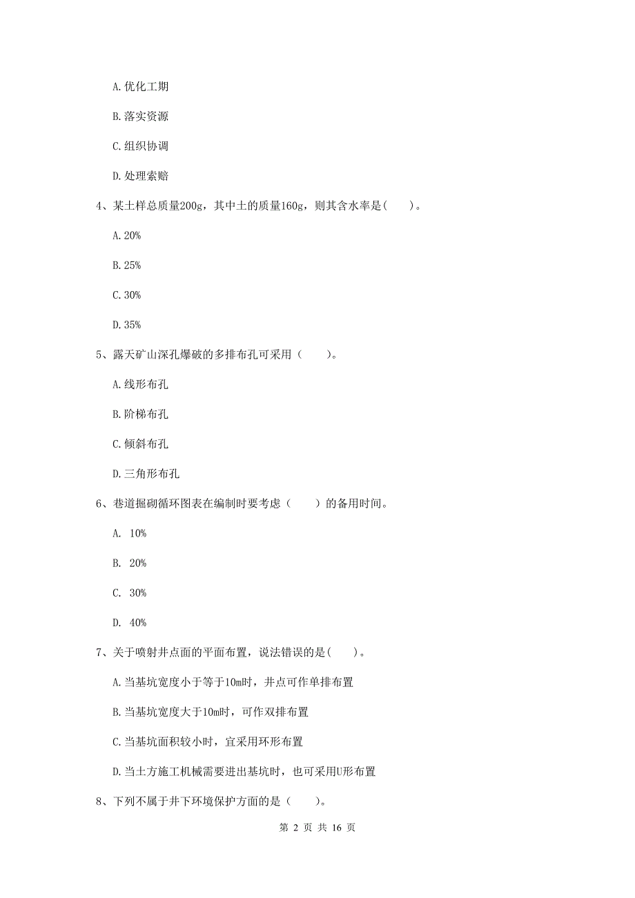 贵州省2020年一级建造师《矿业工程管理与实务》模拟真题b卷 附答案_第2页