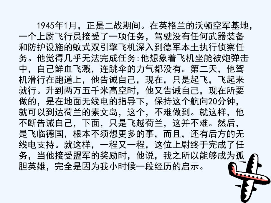 语文人教版本七年级上册走一步再走一步课件_第2页