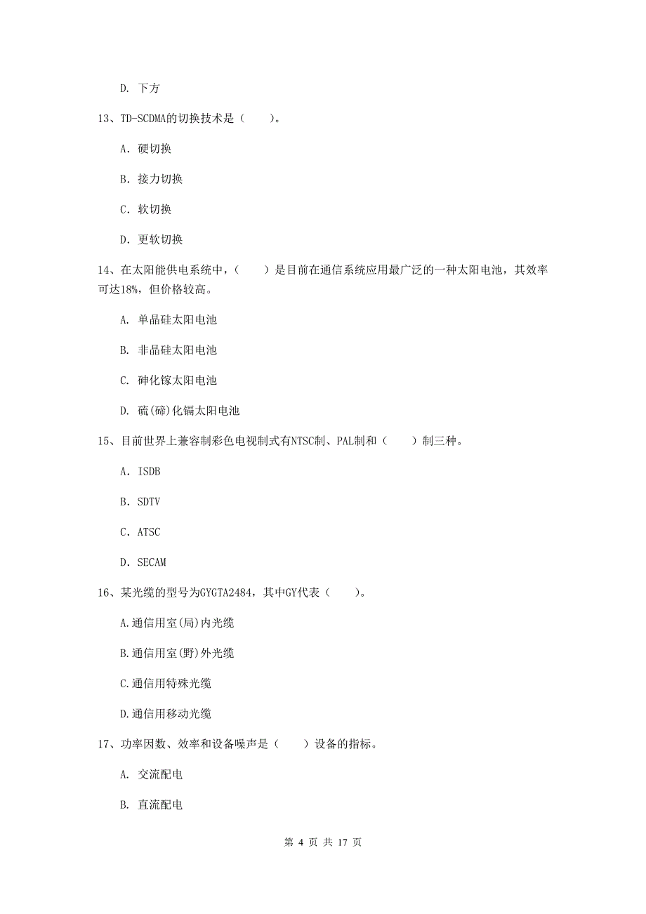 湖北省一级建造师《通信与广电工程管理与实务》试题（ii卷） （附解析）_第4页