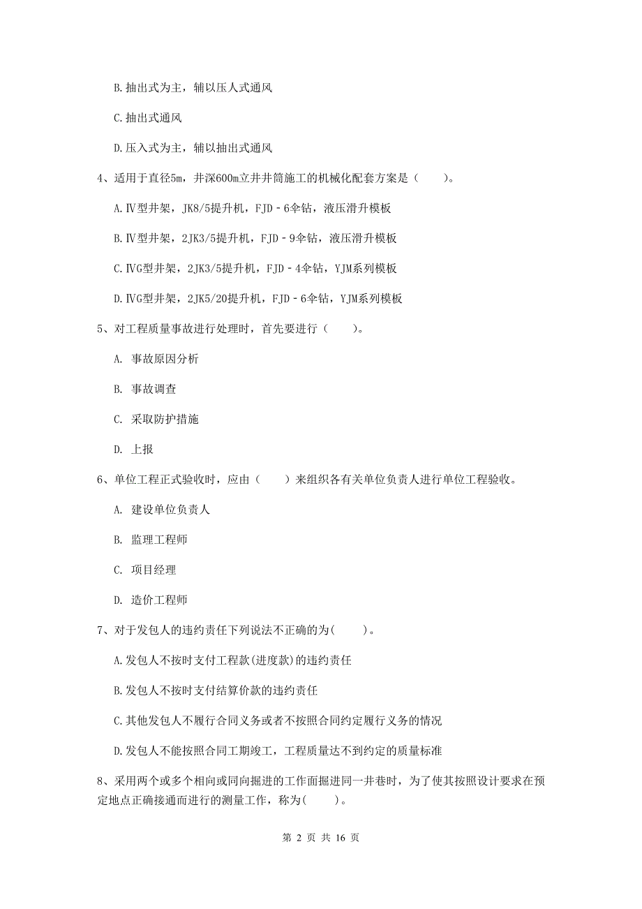 吉林省2020版一级建造师《矿业工程管理与实务》检测题d卷 附解析_第2页