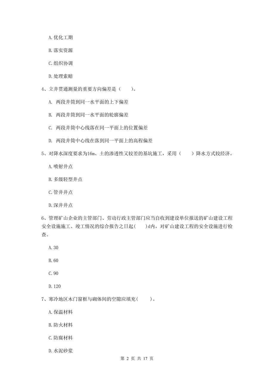 贵州省2020版一级建造师《矿业工程管理与实务》考前检测d卷 含答案_第2页