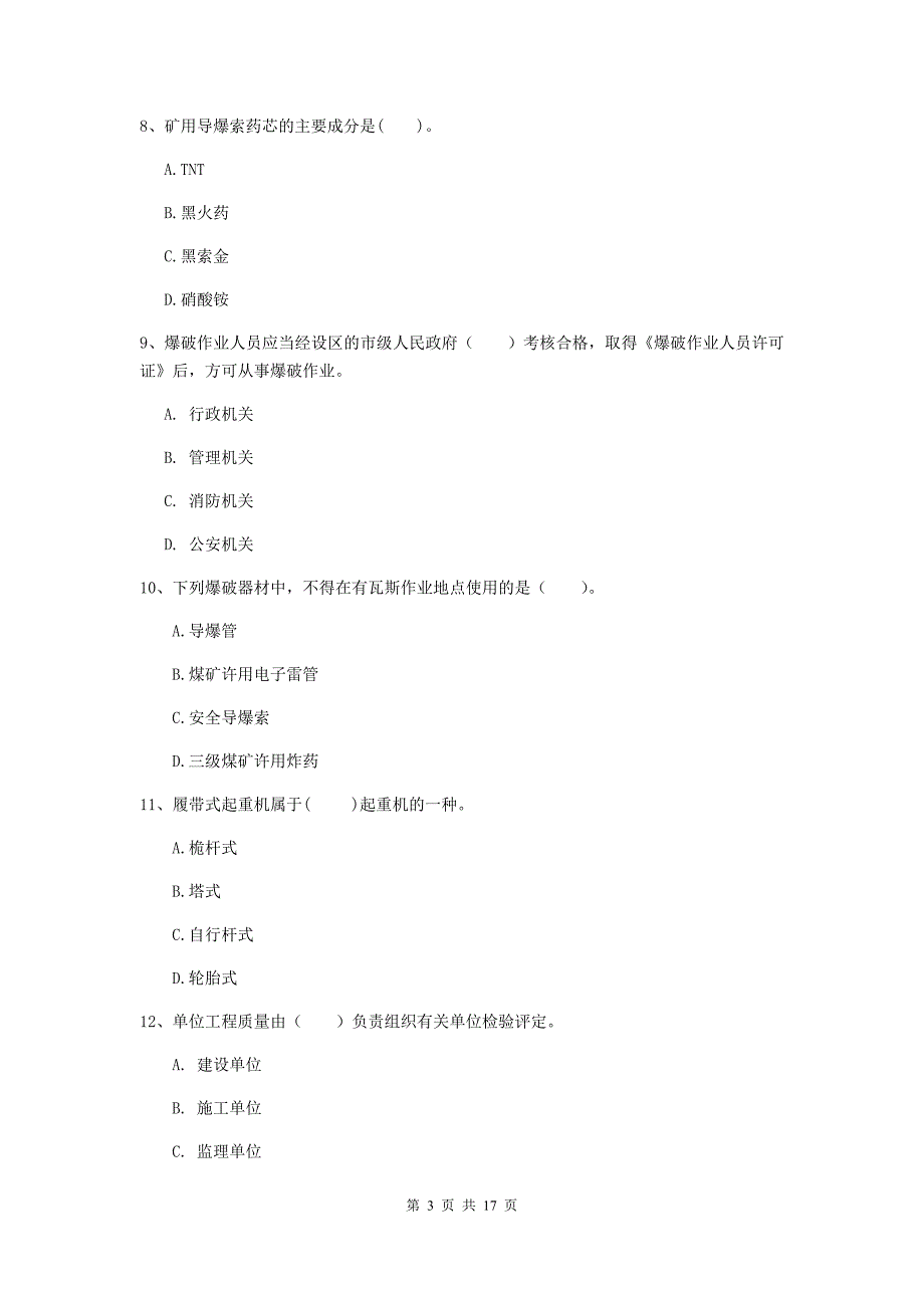 贵州省2020版一级建造师《矿业工程管理与实务》考前检测d卷 含答案_第3页