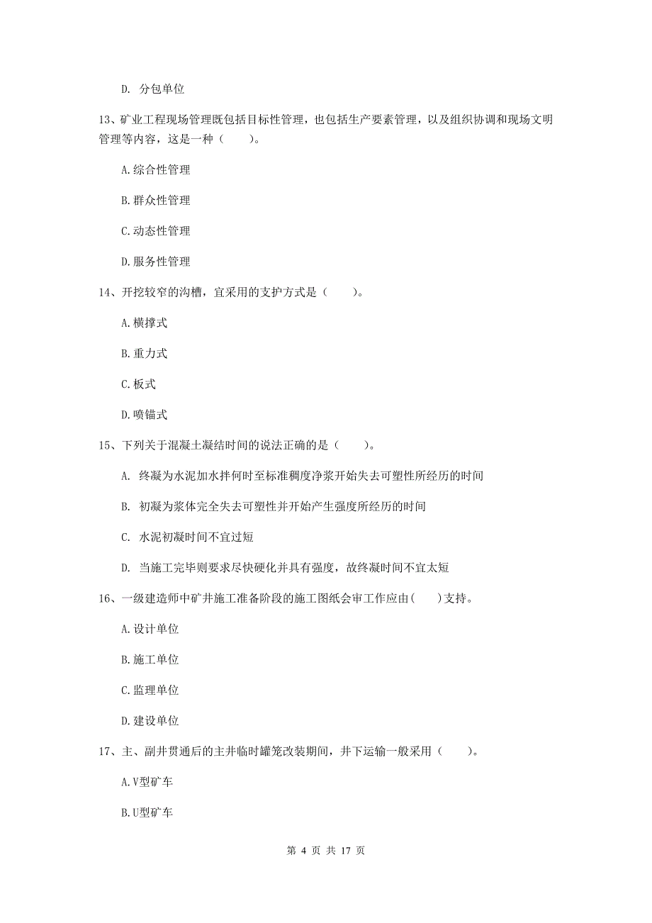贵州省2020版一级建造师《矿业工程管理与实务》考前检测d卷 含答案_第4页